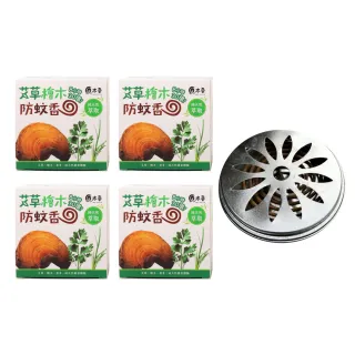 【原木香】官方直營 艾草薰香 4盒+贈簡易蚊香盒(艾草 蚊香 艾草蚊香 艾草薰香 小黑蚊 驅蚊 淨化 除穢 露營 