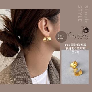 【Turquoise Jewelry】現貨~S925銀耳針高級感個性不規則圈圈C型耳環/金/銀(女友禮物/送禮/七夕情人節)