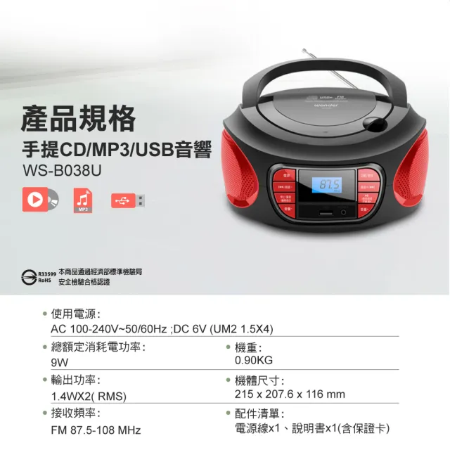 【WONDER 旺德】手提CD立體聲音響 WS-B038U(手提 CD MP3 USB 音響)