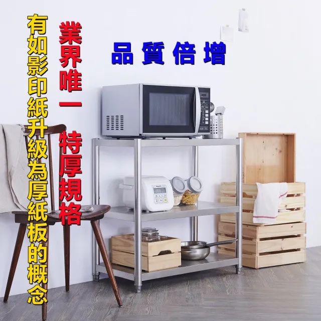 【誠宜居家美學】120x45x80公分 《特厚款鋼板加粗加厚80%》(三層不鏽鋼置物-加強底部橫梁 家電架 架子)