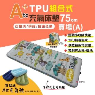 TPU組合充氣床墊75cm(悠遊戶外)