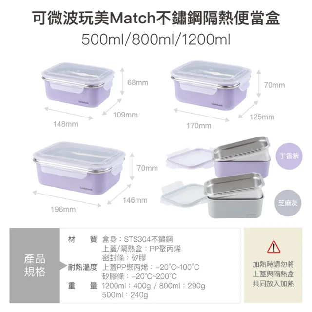 【LocknLock 樂扣樂扣】官方直營 可微波玩美Match不鏽鋼隔熱便當盒 800ml(可微波/304不鏽鋼/雙層堆疊/防燙)