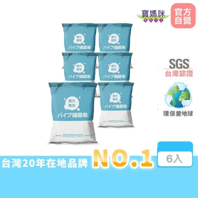 【寶媽咪】台灣製水管疏通粉6入(下殺一包不用59元/水管疏通劑//管道疏通/水管疏通/堵塞)