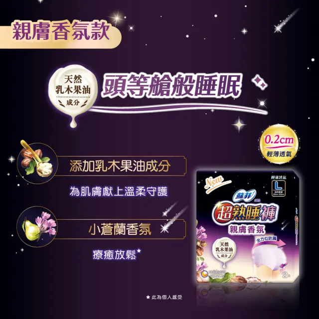 【Sofy 蘇菲】超熟睡褲型衛生棉 一般型M-XL(共12片)