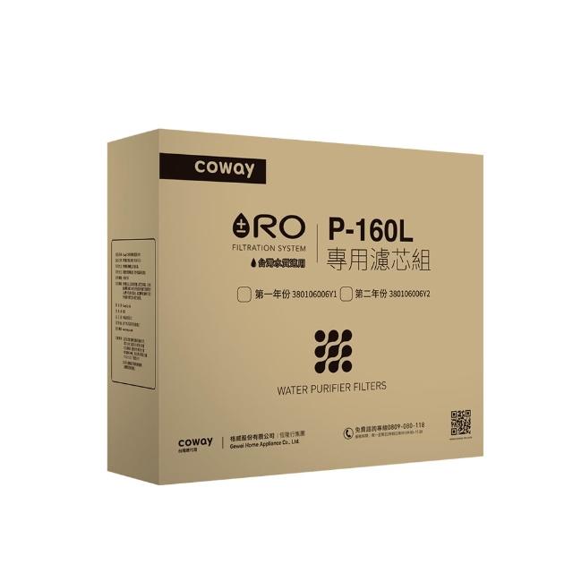 【Coway】RO逆滲透專用濾芯組11吋第二年份(適用P-160L淨水器)