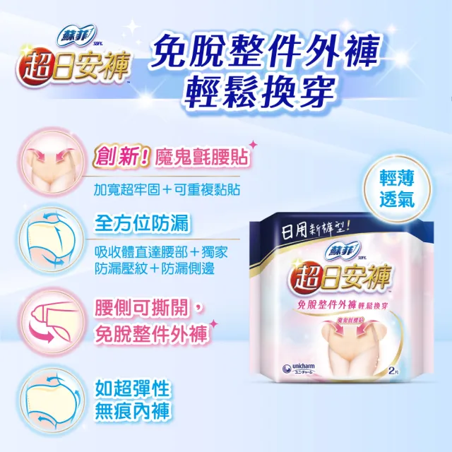 【Sofy 蘇菲】超熟睡褲型衛生棉(涼感型 L-XL 2片x4包 共8片)