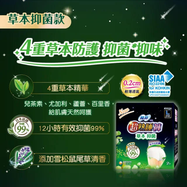 【Sofy 蘇菲】超熟睡褲型衛生棉(草本抑菌型 M-XL 2片x4包 共8片)