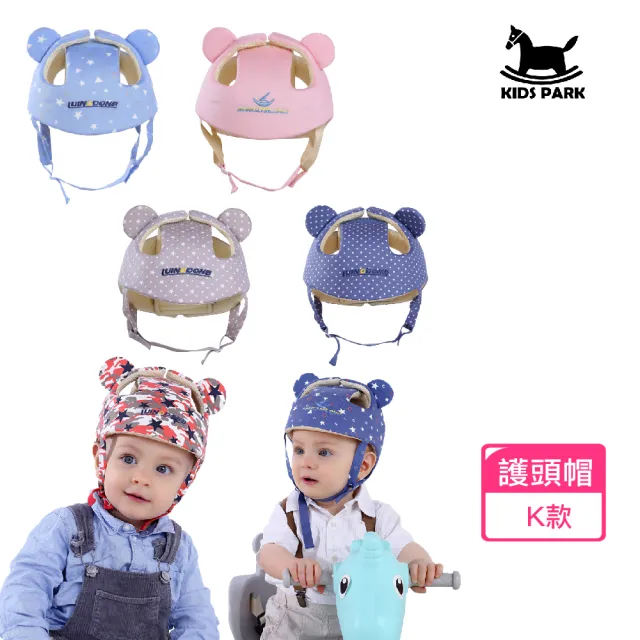 【KIDS PARK】歐美定制護頭防撞帽 K款(嬰兒學走路防摔護頭帽/透氣防撞帽/兒童頭部保護墊/護頭帽)