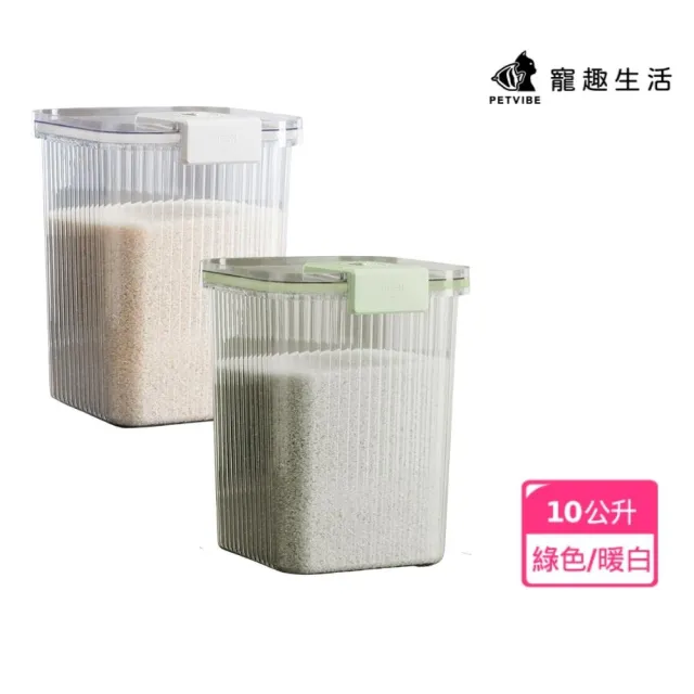 透明密封防潮儲糧桶10公升(飼料桶/寵物飼料桶/密封罐/儲糧罐/儲米桶/保鮮罐)