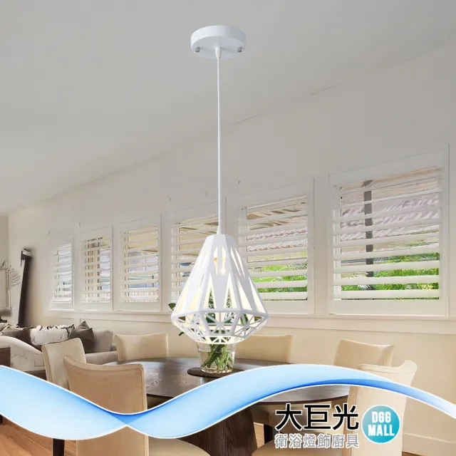 【大巨光】工業風E27x1 吊燈-小(BN-1323 餐吊燈－夫羅勒)