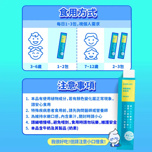 【EatBLISS 益比喜】調整體質益菌凍-優格口味(15入/盒  熱封型益生菌 比菲德氏菌 膳食纖維 葡聚醣)