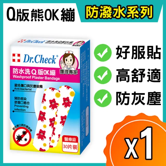 【Dr. Check Nursing Expert 護理專家】防水洗Q版OK蹦1盒-MOMO限時特惠(7.2cmX1.9cm-紅色小熊-30片/盒)