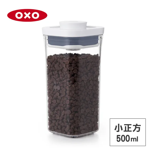 【美國OXO】POP 按壓密封收納保鮮盒-小正方0.5L(8*8*16 cm  單手開蓋 整齊堆疊)