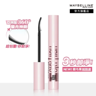 【MAYBELLINE 媚比琳】飛天翹溫和瞬淨睫毛膏卸除液(★)