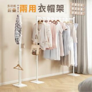 【ONE HOUSE】3in1鐵製 艾加多功能兩用折疊曬衣架 經典款(吊衣架 掛衣架 室內衣架 摺疊晾衣架 衣帽架)