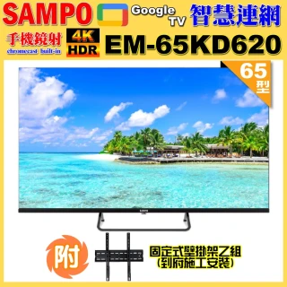 【SAMPO 聲寶】65型4K Google TV連網智慧液晶顯示器(EM-65KD620 福利品+壁掛安裝)