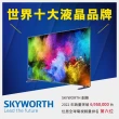 【SKYWORTH 創維】75型 4K QLED Google TV聯網顯示器(75SQG95系列)