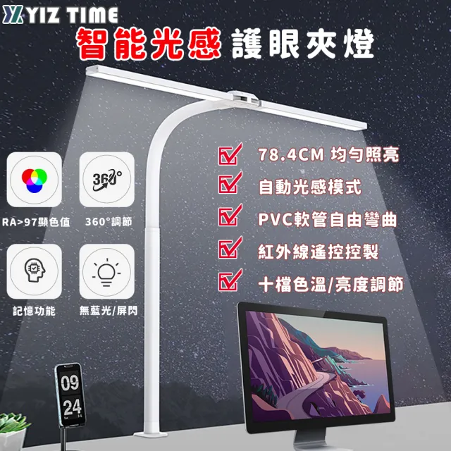 【YIZ TIME】雙頭夾式書桌檯燈 調光調色/白色(Led護眼臺燈 學習工作燈 閱讀燈 熒幕補光燈)