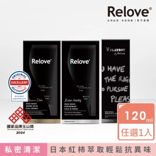 【Relove】男性專用私密潔淨凝露-摩洛哥公爵/英倫紳士/PLAYBOY聯名款(溫感/涼感/赤靈芝萃取/輕鬆抗異味)
