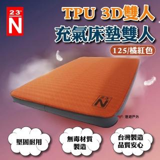 【北緯23☆N】TPU 3D雙人充氣床墊雙人125/橘紅色(悠遊戶外)