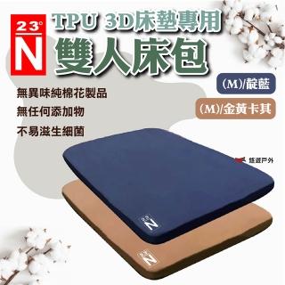 【北緯23☆N】TPU 3D床墊專用雙人床包/M-金黃卡其/靛藍(悠遊戶外)