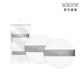【Solone】訂製雲絨嫩粉撲2入
