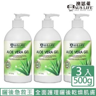 【AUS LIFE 澳思萊】蘆薈保濕修護凝膠500gX3(保濕舒緩急救王 植萃配方保濕清透)