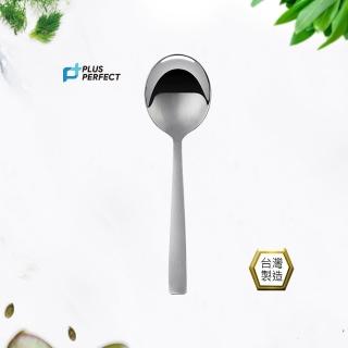 【PERFECT 理想】金緻316大圓湯匙-台灣製造(霧面拋光)
