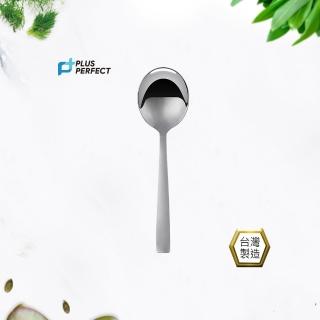 【PERFECT 理想】金緻316中圓湯匙-台灣製造(霧面拋光)