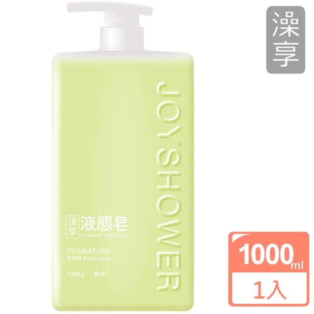 【澡享】液態皂1000ml 4入(日光皂香/森林/秘徑花園/海洋)