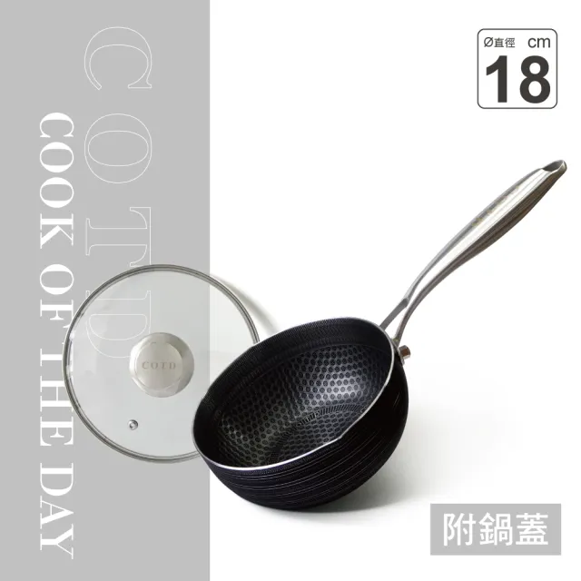 【COTD】316不鏽鋼 18公分3D立體蜂巢不鏽鋼單柄湯鍋-IH爐可用(湯鍋/台灣出貨)