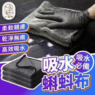 【一朵花汽車百貨】蝌蚪吸水布 八入組蝌蚪布 洗車毛巾 擦車巾 擦車吸水布 擦車抹布 洗車厚毛巾 超細纖維