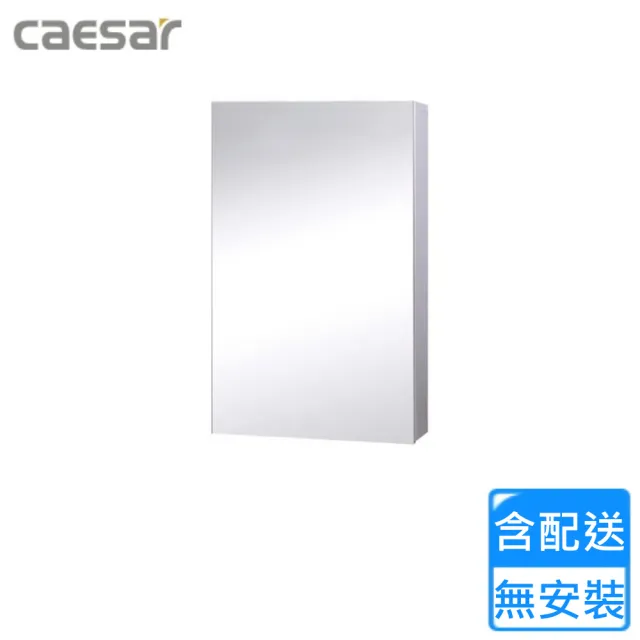 【CAESAR 凱撒衛浴】單門鏡櫃(EM0150 不含安裝)