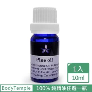 【BodyTemple 身體殿堂】樟木/松樹/香茅/甜橙芳療精油10ml(四種精油10ml任選一瓶)