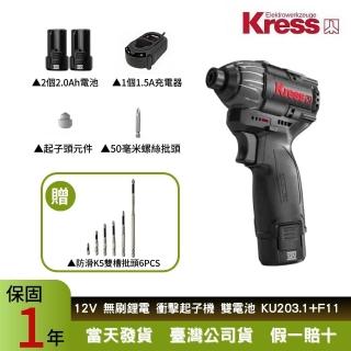 【Kress】12V 140Nm 螺絲電動起子機KU203.1+F11(充電起子機 無刷鋰電衝擊起子機 多功能鋰電鑽 電動工具)