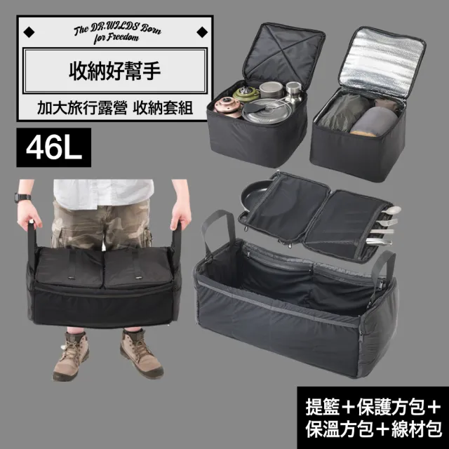 【Dr.Wilds 荒野醫生】雙11 46L背包收納四件組 後背包分類袋 可掛置嬰兒車後 置物袋 露營 旅