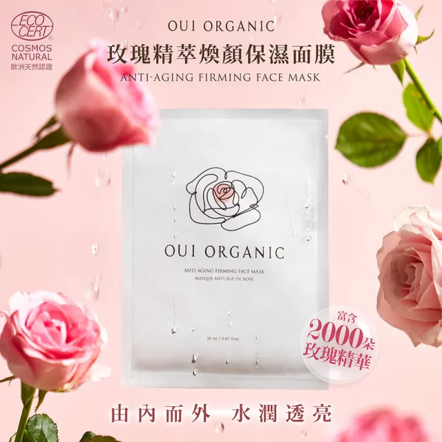 【WeOrganic 唯有機】薰衣草純露精華水膜組(薰衣草純露花水100ml+玫瑰精萃煥顏保濕面膜*5片)