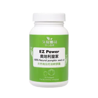 【久保雅司】EZPower奧地利皇家100%天然南瓜籽油膠囊(1280mgx30粒)