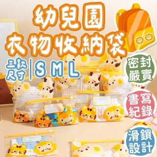 【同闆購物】幼兒園收納袋 S M L號 10入組 衣物收納袋 旅行收納袋(密封袋 收納袋 夾鏈袋 收納袋 分裝)