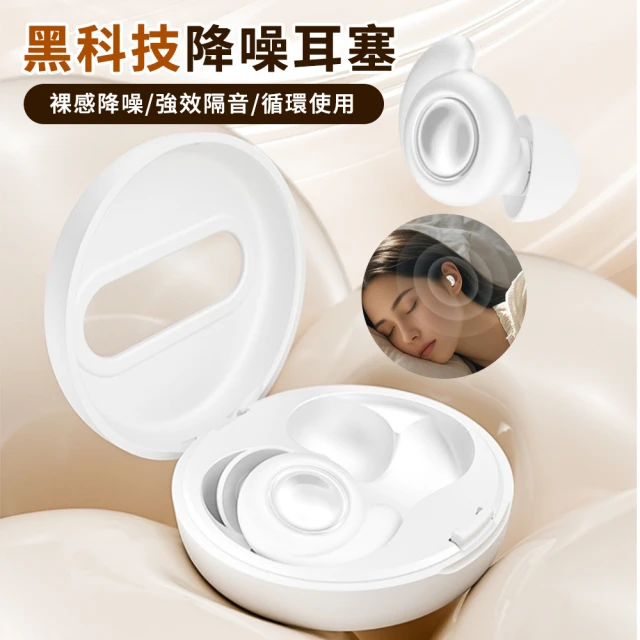 防噪音耳塞
