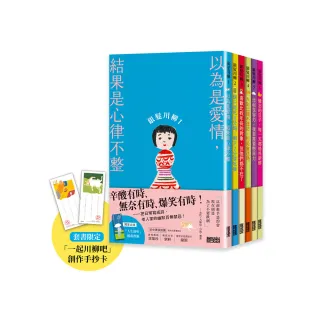 笑容加倍的老後日常．豪華套書組：《銀髮川柳1〜6》（附贈「人生滋味」插畫書籤、「一起川柳吧」創作手抄卡