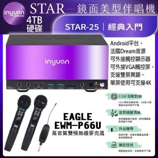 【音圓】STAR-25 鏡面美型點歌伴唱機+EAGLE EWM-P66U 雙頻無線麥克風(卡拉OK伴唱點歌機4TB硬碟)