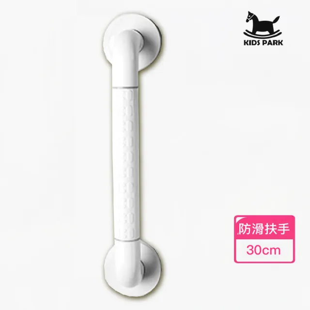 【KIDS PARK】安全扶手/30CM(衛生間扶手/浴室扶手/防滑安全/馬桶拉把手/夜光無障礙扶手)