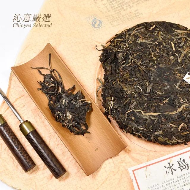 【沁意】2017冰島普洱青餅(陳年普洱生茶357g)