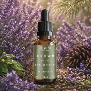 【The Forest 癒森林】癒森林薰衣草空間香氛油30ml(香氛精油/淨化空氣/擴香精油/水氧機專用)
