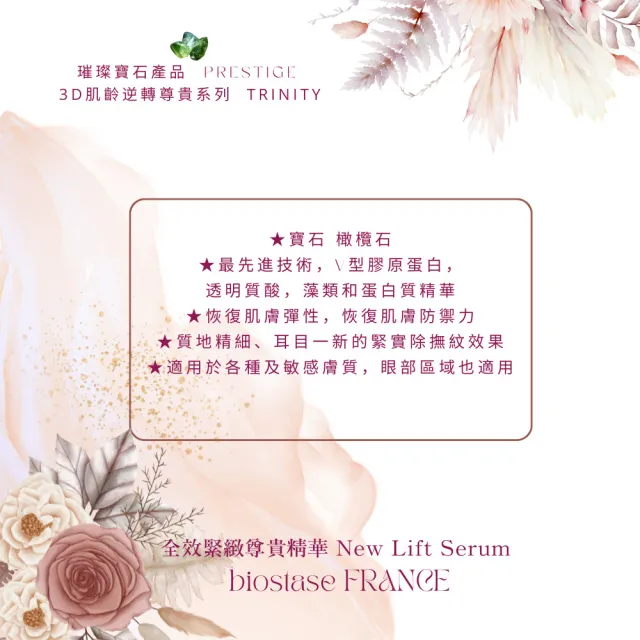 【biostase 貝奧帝】全效緊緻尊貴精華150ml(橄欖石;精華;緊緻;抗老;海洋膠原蛋白)
