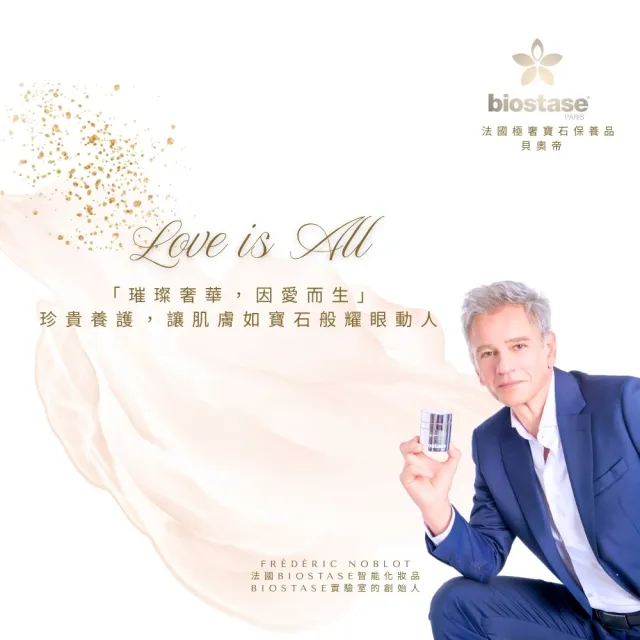 【biostase 貝奧帝】全效緊緻尊貴精華150ml(橄欖石;精華;緊緻;抗老;海洋膠原蛋白)