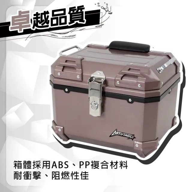 【Astutain】阿斯圖坦 45L 塑合金烤漆車尾箱 機車後箱 機車後備箱 機車置物箱 機車行李箱(白)