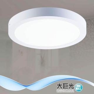 【大巨光】現代風12W內建LED吸頂燈-小(BN-1795/ 1797 羅茲 白光 黃光)