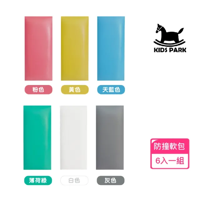【KIDS PARK】PU防撞防水軟包6入組(壁貼軟墊形式/加厚軟包/嬰幼兒童保護隔音棉/牆壁貼/背景牆佈置)